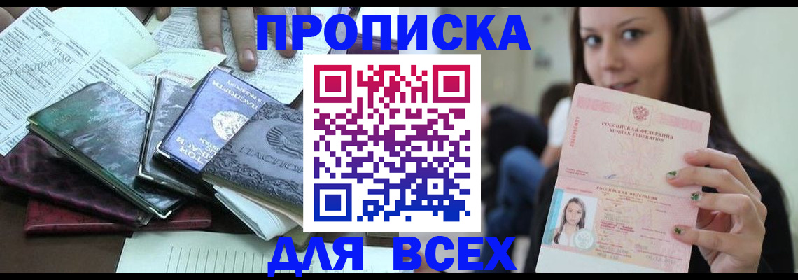 временная регистрация купить в Яранске