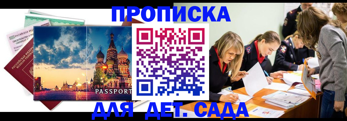 прописка штамп в Яранске