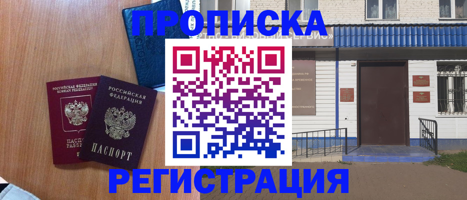 прописка гарантия в Яранске