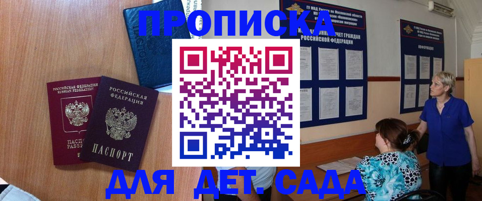 регистрация для дет. сада в Яранске