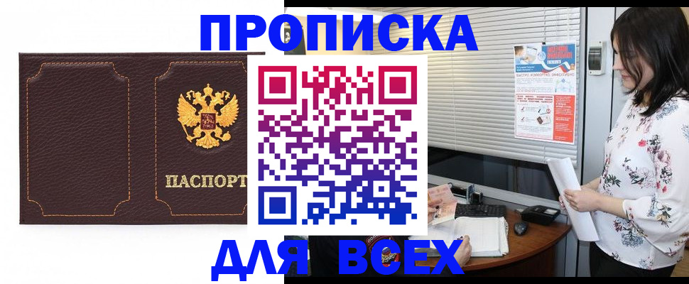 временная регистрация собственник в Яранске