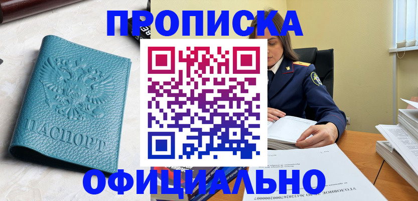 прописка от собственника в Яранске
