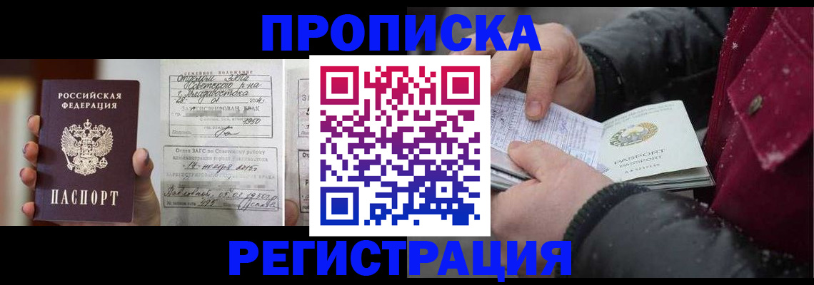 временная регистрация купить в Яранске