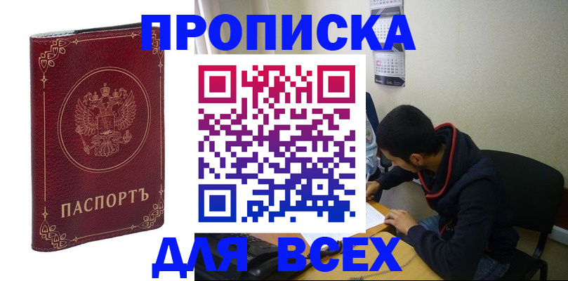 прописка ребенка в Яранске